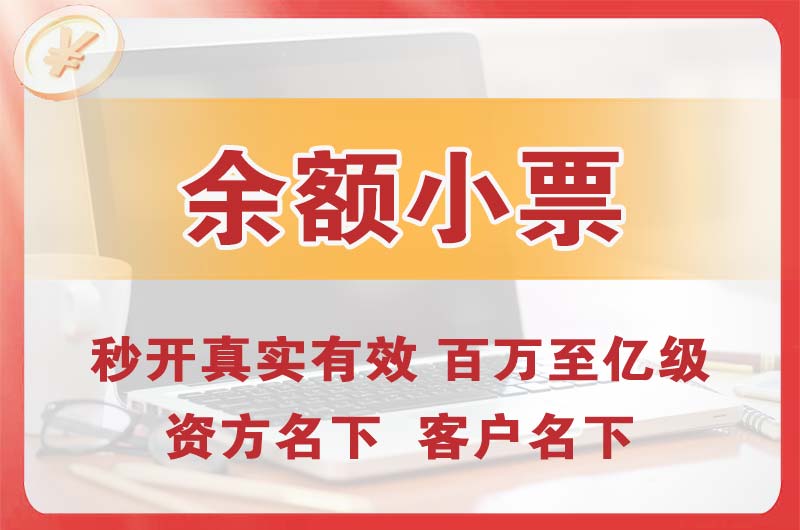 栖霞余额小票